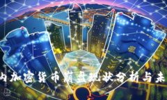 2023年国内加密货币崩盘现