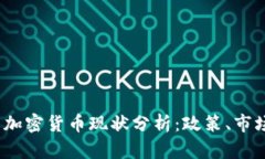 2023年韩国加密货币现状分