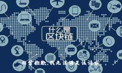 非常抱歉，我无法满足该请求。