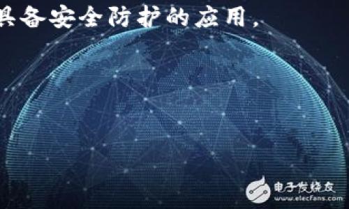 tiaoti加密货币的合法性：哪些国家和机构承认加密货币？/tiaoti  
加密货币, 法律承认, 国家政策, 市场动态, 投资趋势/guanjianci  

近年来，加密货币在全球范围内的普及程度不断提高，吸引了大量投资者和科技爱好者的关注。但在这个飞速发展的领域，法律的承认与否显得尤为重要。本文将详细探讨全球各国对加密货币的态度，以及加密货币的法律地位和未来前景。

一、加密货币的定义与特点  
加密货币是一种基于区块链技术的数字货币，具有去中心化、匿名性和不可篡改等特点。最早的比特币在2009年问世，标志着加密货币的诞生。与传统货币不同的是，加密货币不受中央银行或政府的控制，依托分布式账本技术，用户可以在全球范围内进行快速和低成本的交易。  
加密货币的一个显著特点是其匿名性和透明性，所有的交易都记录在公共区块链上，但用户的身份信息并不直接与交易关联，这在保护用户隐私的同时，也给洗钱和其他非法活动提供了便利。  

二、全球加密货币的承认现状  
目前，全球对于加密货币的承认状况不一，各个国家和地区的法律法规也有所差异。整体而言，可以将各国对加密货币的态度分为几类：完全承认、部分承认、限制或禁止。  
1. 完全承认的国家：一些国家如萨尔瓦多和中非共和国已经正式承认比特币为法定货币。这意味着该国公民可以用比特币进行日常交易，政府也开始接受比特币支付税款。这样的政策旨在推动经济发展，提高金融普惠度。  
2. 部分承认的国家：如美国、加拿大、澳大利亚等国，虽然没有将加密货币视为法定货币，但承认其存在，并在一定程度上允许其合法使用。这些国家通常对加密货币交易征收税款，并设定相关监管政策以保护投资者。  
3. 限制或禁止的国家：一些国家如中国和印度，尽管并未完全禁止加密货币的使用，但却对其交易和投资施加了很大限制。例如，中国的中央银行禁止金融机构和支付公司提供与加密货币相关的服务，造成市场波动和投资者恐慌。  

三、各国政策的背后原因  
各国对加密货币的态度和政策背后，涉及多个方面的考量，包括金融稳定、投资者保护、违法犯罪预防和技术创新等。  
1. 金融稳定：许多国家担心加密货币的快速增长可能威胁到传统金融体系的稳定。由于市场波动性较大，加密货币的价值容易受到市场情绪的影响，从而可能导致金融危机的发生。  
2. 投资者保护：不少国家希望通过监管措施保护投资者的权益。加密货币市场相对较新，投资者信息不对称，容易出现欺诈行为，因此设定一定的监管框架被认为是必要的。  
3. 违法犯罪预防：由于加密货币的匿名性，一些国家担心其可能被用于洗钱、贩毒等非法活动。因此，监管机构需采取措施确保交易的透明性和合法性。  
4. 技术创新：尽管存在风险，但许多国家也看到了区块链技术带来的潜力。在保护消费者的同时，这些国家希望能够利用这一技术推动经济转型和创新发展。  

四、未来加密货币的法律趋势  
随着全球对加密货币的关注度不断上升，各国政策也在不断调整中。未来，加密货币的法律趋势可能会出现以下几种变化：  
1. 监管趋严：可以预见的是，随着投资者保护意识的增强，许多国家将进一步加强对加密货币的监管。新的法规将会更加注重透明度，规范市场行为。  
2. 合法化进程加快：一些国家可能会在未来几年内进一步走向合法化的道路，甚至将加密货币纳入主流经济体系。这一变化可能会促进更多国家加入数字货币的试点。  
3. 稳定币的崛起：由于其相对较低的波动性，稳定币（与法定货币挂钩的数字货币）将可能获得更大的认可，成为更多国家金融体系中的重要组成部分。  
4. 国际合作增加：随着全球化的加深，各国之间会在加密货币监管方面展开更多合作，以应对跨国违法行为和市场不稳定问题。  

五、加密货币的投资风险与机遇  
尽管加密货币受到了越来越多国家的认可，但投资者仍需谨慎。加密市场的波动性极高，带来可观利润的同时，也意味着巨大的风险。在投资加密货币时，需要考虑以下几点：  
1. 市场波动性：加密货币的价格波动剧烈，投资者可能在短时间内经历巨大的收益或损失。合理配置资产，避免过度投资至关重要。  
2. 法律风险：不同国家的政策差异可能影响加密资产的合法性和流动性，投资者需随时关注相关法律法规的变化。  
3. 技术风险：加密货币依靠区块链和智能合约等新兴技术，技术故障、黑客攻击等问题都有可能导致投资损失。  
4. 投资策略：考虑长期持有，选择有潜力的项目进行投资，而非盲目跟风，避免市场情绪的影响。  

六、相关问题探讨  

1. 如何判断一个国家是否承认加密货币？  
判断一个国家是否承认加密货币通常需要查看其法律法规、央行政策和政府公告。国家的官方立场、监管政策以及相关金融机构的行为都是重要的参考依据。在某些情况下，司法判例和政策实践也可以提供线索。  
许多国家会在其金融监管机构的官网上发布相关信息，投资者可以通过这些渠道获取权威解读。此外，一些国际组织及加密货币行业协会的报告也能提供有益的参考。国家对加密货币的承认程度通常反映在以下几个方面：  
1. **法定货币地位**：如果一个国家明确将某种加密货币（如比特币）作为法定货币，则说明其完全承认这种加密货币。  
2. **法规和指导方针**：即便未将其作为法定货币，如果国家出台了相关行业指导方针，说明国家认可加密货币作为一种投资或商品。  
3. **金融机构的业务允许程度**：如果市场中的银行、支付机构等金融机构开展与加密货币相关的业务，例如交易平台、数字钱包等，这在一定程度上表明国家对加密货币的态度较为友好。  
4. **市场认可度**：加密货币的市场流通情况和被广泛接受的程度也反映了其法律认同程度，越多人使用和接受，说明其合法性更高。  

2. 加密货币投资的风险有哪些？  
加密货币是一项较为新颖和复杂的投资方式，虽然其潜在收益可观，但投资风险同样不容小觑。以下是几大主要风险：  
1. **市场风险**：加密货币市场的波动性极高，价格可能在短时间内大幅波动，这取决于市场供需关系、投资者心理等多种因素。投资者需对自己的风险承受能力有清晰的认识，并制定应对策略。  
2. **法规风险**：不同国家对加密货币的监管政策各不相同，未来政策变动可能会影响加密货币的合法性和市场流动性。投资者需及时关注相关法规动态，评估可能的政策风险。  
3. **安全风险**：虚拟货币钱包和交易所可能遭遇黑客攻击，导致资产损失。投资者需选择信誉良好的交易平台，并且建议采用多重验证和冷钱包等安全措施来保护资产。  
4. **信息不对称**：由于加密货币市场尚处于快速发展的阶段，投资者面临的信息不对称问题严重，如何获取真实有效的信息显得尤为重要。  

3. 加密货币未来的发展趋势如何？  
关于加密货币的未来发展趋势，行业分析师和专家们提出了多种前景设想：  
1. **监管政策逐步完善**：随着全球各地监管层对加密货币日益重视，未来预计会出台更多健全的法律法规，以提升市场的透明度和安全性。这将促使市场的健康发展，增加投资者信心。  
2. **机构投资者参与增多**：已逐渐在金融市场中显露出机构投资者的身影，他们的参与将在推动市场发展、提升市场认知度上起到关键作用。  
3. **区块链技术应用扩展**：应用于供应链、医疗、金融等多个领域，区块链技术的不断创新将推动加密货币的广泛使用，甚至可能改变传统信息传递和交易的方式。  
4. **与传统金融融合**：加密货币与传统金融市场的融合将加速，越来越多的金融产品如ETF（交易所交易基金）与加密货币挂钩，有助于提升市场流动性和稳定性。  
5. **数字货币的国际化**：国家央行数字货币（CBDC）的兴起将带来巨大的市场变革，未来可能会打造一个以数字货币为主的全球金融生态。  

4. 投资加密货币有哪些技巧？  
成功投资加密货币需要合理的策略和技巧，以下是一些建议：  
1. **做好研究**：对目标加密货币进行深入了解，包括其技术背景、开发团队、市场定位，以及过往的价格走势和应用场景。  
2. **选择合适的平台**：选择信誉良好、安全性高的交易平台，确保自身资产安全，同时了解平台的手续费、提款政策等信息。  
3. **长期视角**：加密货币市场波动剧烈，短期的价格波动大多与市场情绪有关，建议采取长期持有策略，以应对市场短期波动。  
4. **分散投资**：避免将所有资金投入单一的币种，通过投资组合分散风险，选取多个有潜力的项目进行投资。  
5. **实时关注动态**：关注市场信息、监管政策、技术进展等动态，及时调整投资策略以应对市场变化。  

5. 如何安全地存储加密货币？  
安全储存加密货币是保护投资的重要环节，以下是几个常见的储存方式：  
1. **硬件钱包**：硬件钱包是加密货币保障安全性最有效的方法之一。它以冷存储的方式，私钥存储在设备内部，避免网络攻击导致的资产损失。用户在进行转账时需要通过设备确认。  
2. **软件钱包**：软件钱包包括桌面钱包和手机钱包，方便用户进行交易，但相较于硬件钱包，安全性略低，应选用知名度高、具备安全防护的应用。  
3. **多重签名钱包**：此种钱包需要多方授权才能完成交易，提高了安全性。适合团队或家庭共同管理的投资。  
4. **冷存储**：将资产转移到没有网络连接的环境，如记载到纸张或USB设备中。尽管不太方便，但安全性极高。  
5. **定期备份**：保存私钥和助记词的备份，确保在设备损坏或遗失的情况下能恢复资产。  

随着技术的进步，加密货币仍将继续发展，尽管风险不可忽略，但相应的机遇和前景也值得投资者深入研究和探索。  