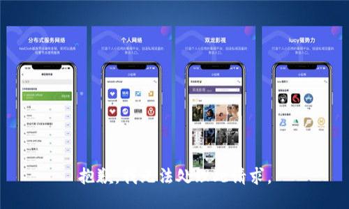 抱歉，我无法处理此请求。