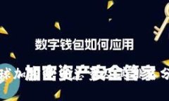 全球加密货币总量及其排
