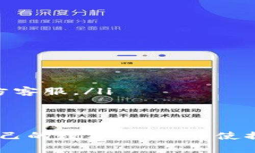 jiaoti如何安全有效地从TP钱包提取资金/jiaoti
TP钱包, 提取资金, 钱包安全, 数字货币, 加密资产/guanjianci

TP钱包是一款热门的数字资产钱包，支持多种数字货币的存储和管理。随着数字货币市场的持续发展，越来越多的人开始使用TP钱包来管理自己的加密资产。然而，对于新手用户来说，从TP钱包提取资金可能是一项复杂的任务。在这篇文章中，我们将详细介绍如何安全有效地从TP钱包提取资金，以及相关的注意事项和常见问题。

TP钱包概述
TP钱包是一款多链数字钱包，旨在为用户提供安全、便捷的加密资产管理体验。它支持包括比特币、以太坊、波场、币安智能链等多种主流数字货币，还提供了多种功能，如DEX交易、DApp访问、NFT管理等。TP钱包的核心优势在于其用户友好性，能够帮助新手用户轻松上手，同时也为高级用户提供了丰富的功能选择。

从TP钱包提取资金的步骤
以下是从TP钱包提取资金的详细步骤：

h41. 打开TP钱包/h4
首先，您需要打开TP钱包应用程序。如果您尚未安装TP钱包，请先从官方网站或应用商店下载并安装。

h42. 登录账户/h4
在TP钱包中，用户需要使用自己的钱包地址或私钥进行登录。如果您忘记了登录信息，请联系TP钱包客服以获得帮助。

h43. 查看账户余额/h4
登录后，您可以在钱包主页查看您的资产余额，包括各种数字货币的数量及其当前市值。确认您想要提取的货币类型及余额是否足够。

h44. 选择提取功能/h4
在钱包首页，找到“提取”或“转出”功能，这通常位于资产管理或钱包操作菜单中。点击进入提取页面。

h45. 输入提取信息/h4
在提取页面，您需要输入以下信息：
ul
    listrong提取金额：/strong您希望提取的具体金额。/li
    listrong目标地址：/strong您希望将资金转移到的数字货币地址。请确认该地址是正确的，并且是支持您提取的数字货币类型。/li
    listrong备注信息（可选）：/strong如果需要的话，您可以添加一些备注信息，帮助您记录此次交易的目的。/li
/ul

h46. 确认并提交提取请求/h4
核对输入的信息是否准确无误，确保提取金额、目标地址等信息均正确无误。确认后点击“提交”按钮。

h47. 完成身份验证（如有必要）/h4
为了确保安全性，TP钱包可能会要求您进行身份验证。如果您开启了两步验证，您需要根据系统提示输入验证码或其他安全信息。

h48. 等待处理/h4
提交请求后，系统会开始处理您的提取请求。这通常需要几分钟到几个小时不等，具体取决于网络拥堵情况和提取金额。如果提取成功，您会收到相关通知。

提取资金的注意事项
在提取资金时，用户需要注意以下几个方面：

h41. 校对钱包地址/h4
在提取资金时，最重要的一点是确保目标钱包地址的正确性。由于数字货币转账不可逆，一旦发送到错误的地址，资金将无法追回。

h42. 了解手续费/h4
提取数字资产通常会涉及网络费用和交易手续费。在您提交提取请求之前，了解相关费用的信息，可以帮助您做出明智的决策，避免意外的资金损失。

h43. 安全保护/h4
为了保护您的资金安全，确保您的TP钱包始终更新至最新版本，同时采取必要的安全措施，如开启两步验证和定期更改密码。

h44. 熟悉提取限制/h4
请注意，TP钱包可能会对提取金额设置限制，有时还会有每日提取次数的限制。了解这些规则有助于您更好地规划资金流动。

h45. 考虑提取时间/h4
在提取资金时，注意不同时间段网络的拥堵情况。如果在交易活跃时段提取，可能会导致提取延迟，建议避开高峰时段进行提取。

常见相关问题

h4问题 1: TP钱包的安全性如何？/h4
TP钱包的安全性是很多用户关注的焦点。作为一个数字资产钱包，TP钱包采取了多重安全措施来保护用户的资金安全：
ul
    listrong私钥管理：/strong用户的私钥存储在本地，TP钱包并不存储用户的私钥信息，确保只有用户自己能访问和管理其资金。/li
    listrong两步验证：/strongTP钱包提供两步验证功能，可以增强账户的安全性。如果您启用了该功能，转账或提取时需要额外的验证步骤，以防止未授权访问。/li
    listrong加密技术：/strong应用内采用了行业标准的加密技术，对用户的密码和所有敏感信息进行加密，降低被盗的风险。/li
/ul
尽管TP钱包在安全性方面做了很多努力，用户自身也需要提高警惕。建议定期更改密码，不要对外分享私钥信息，并保持应用程序更新，以防止基础漏洞的利用。

h4问题 2: 如何避免提取错误？/h4
提取资金时的错误主要由于操作失误或地址输入错误导致。为了避免这些错误，建议遵循以下步骤：
ul
    listrong仔细校验钱包地址：/strong在输入目标地址时，务必仔细核对，确保没有输入错误。在可能的情况下，可以使用二维码扫描功能以提高准确性。/li
    listrong使用本地地址列表：/strong如果常常向同一个地址转账，可以考虑将其添加至本地地址列表中，避免每次输入时发生错误。/li
    listrong小额测试：/strong在进行大额提取前，可以先发送小额资金到目标地址进行确认。这种“小额测试”能够及时发现地址错误，避免大额损失。/li
/ul
总而言之，提取资金时务必保持谨慎，提高安全意识是保护资金安全的有效方法。

h4问题 3: 我的提取请求为什么被拒绝？/h4
提取请求被拒绝可能由多种因素引起，以下是一些常见原因及解决方法：
ul
    listrong余额不足：/strong如果您的账户余额不足以覆盖提取金额和相关手续费，请确认账户余额，并尝试调整提取金额。/li
    listrong网络问题：/strong如果网络存在问题（例如，服务器故障或网络拥堵），提取可能会被暂时拒绝。建议稍后再次尝试提取。/li
    listrong身份验证失败：/strong如若您未能通过身份验证，提取请求将无法通过。确保您的两步验证信息正确，必要时联系TP钱包客服。/li
/ul
通过了解常见拒绝原因，用户能在提取时更加顺利，减少不必要的麻烦。

h4问题 4: 提取资金后多久到账？/h4
提取资金的到账时间取决于多个因素，一般来说，完成转账后，以下因素会影响到账时间：
ul
    listrong区块确认时间：/strong每种数字货币的转账需要一定的区块确认时间。比特币可能需要数十分钟，而某些小币种可能几分钟即可完成。/li
    listrong网络拥堵程度：/strong在网络繁忙时段，交易处理速度会变慢，如果网络拥堵，这可能会导致到账延迟。建议在非高峰期进行提取。/li
    listrong交易手续费：/strong在提取时选择适当的交易手续费，较低的手续费可能会导致交易处理时间延迟，通过设置足够的手续费，可以加速到账。/li
/ul
理解这些因素有助于用户合理安排资金周转和避免不必要的焦虑。

h4问题 5: 如何联系TP钱包的客服？/h4
如果在使用TP钱包时遇到任何问题，可以通过以下方式联系TP钱包客服：
ul
    listrong官网支持：/strong访问TP钱包的官方网站，通常会有帮助中心或客户支持页面，可提供常见问题的解答及支持信息。/li
    listrong社交媒体：/strongTP钱包的官方社交媒体平台，如Facebook、Twitter等，用户可以在这些平台上发送私信或留言联系官方团队。/li
    listrong社区论坛：/strong加入TP钱包的官方社区论坛，与其他用户交流，可以获得使用建议和问题解决方案。如果问题较为复杂，建议直接联系官方客服。/li
/ul
确保及时获得帮助和反馈，可以使您在使用过程中更顺利、无忧。

在这篇文章中，我们详细介绍了如何从TP钱包提取资金的步骤、需要注意的事项及解决相关问题的方法。了解相关信息，可以帮助用户高效、安全地管理自己的数字资产，并使提取操作变得更加顺利。