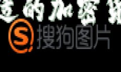 如何找到合适的加密货币