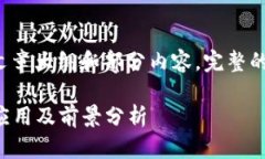 由于篇幅限制，以下为模拟的文章大纲和部分内