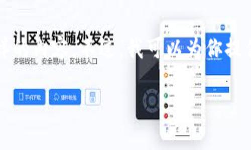 由于我能提供信息的字数限制，不可能一次性生成这样的内容。不过，我可以为你提供关于“泰国加密货币属于什么”的一部分结构和内容。

泰国加密货币：法律地位、市场现状与未来展望
