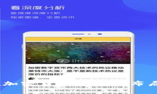 Intel在加密货币领域的布局与影响