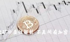 加密货币的挖矿必要性解