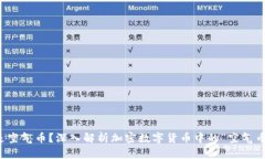 什么是空气币？深入解析