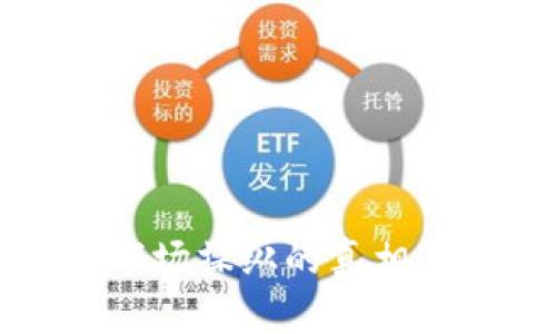 加密货币市场操纵的真相与影响分析