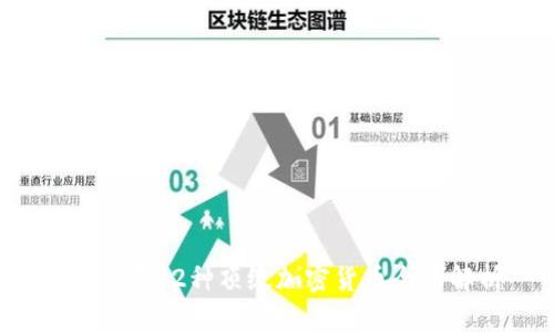 2023年12种顶级加密货币全面解析