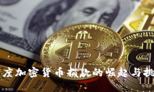 印度加密货币捐款的崛起与挑战