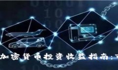 : 2023年日本加密货币投资