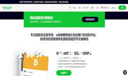 加密货币发展国家：全球加密货币生态系统的领先者与潜力股