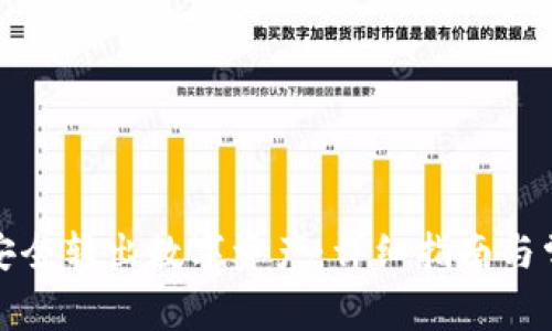 TP钱包如何安全转出数字资产：详细指南与常见问题解答