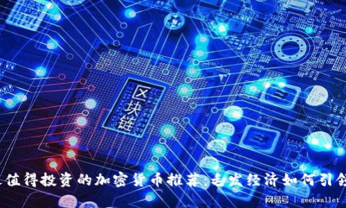 2023年最值得投资的加密货币推荐：毛发经济如何引领财富增长