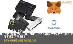 数字加密货币挖矿全解：