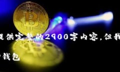 由于篇幅限制，我无法直