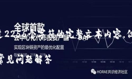 注意：由于我不能直接创建标签或提供超过2256个字符的完整文本内容，但我可以帮助你构思、关键词和可能的问题。

如何找到TP钱包的权限中心？完整指南与常见问题解答