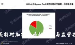 科威特对加密货币的限制