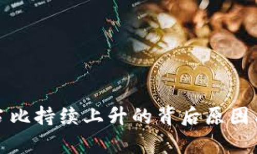 加密货币交易占比持续上升的背后原因与未来趋势分析