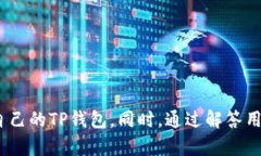   TP钱包有几种类型及其特