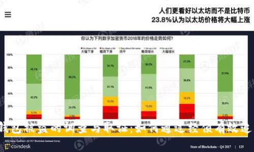 TP钱包被盗的调查与取证：如何通过经侦有效追查？