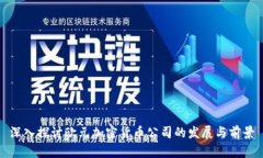 深入探讨欧元加密货币公