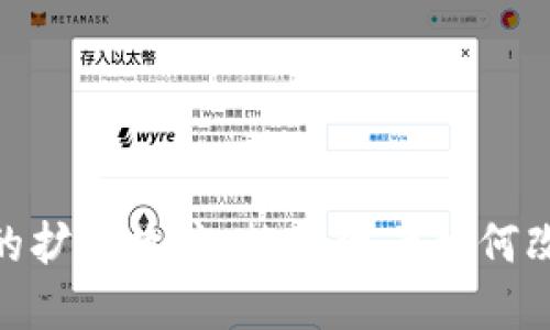 : 加密货币的扩散效应：数字资产如何改变世界经济