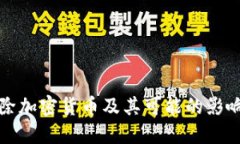 如何根除加密货币及其可