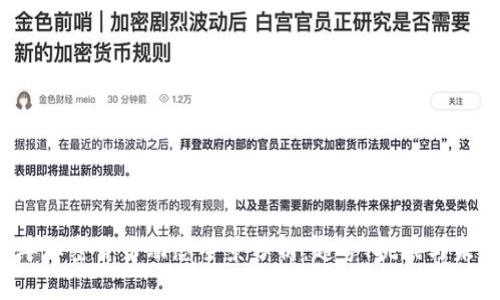 2023年加密货币动态全景分析：趋势、挑战与未来展望
