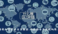 深入解析加密货币交易框