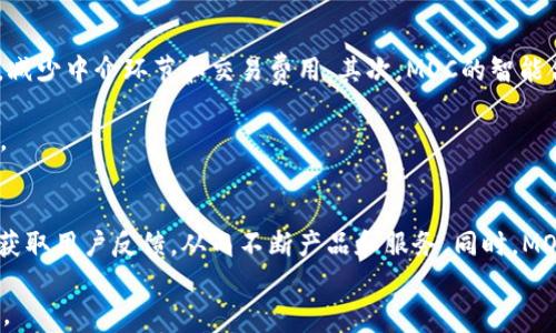 
![CDATA[最新的MOC加密数字货币：创新与投资机会]]

关键词
![CDATA[加密货币, MOC, 区块链, 投资机会, 数字货币]]

详细介绍

近年来，随着全球经济的数字化转型，越来越多的人开始关注加密货币，尤其是在投资领域。加密货币的创新频频涌现，其中MOC（即“Master of Coin”）是一种备受瞩目的新兴数字货币。本文将深度探讨MOC的创新特性、投资潜力以及市场前景，为读者提供一个全面的理解。

MOC加密数字货币概述
MOC（Master of Coin）是一种建立在区块链技术基础之上的数字货币。它的设计初衷在于为用户提供安全、便捷的交易体验，并通过去中心化的方式解决传统金融体系中的许多问题。MOC的创造者们认为，区块链技术将彻底改变人们的经济活动，特别是在跨境支付、资产转移以及智能合约执行等方面。

首先，MOC的核心优势在于它的去中心化特性。与传统金融机构不同，MOC允许用户进行直接的点对点交易，这意味着用户可以直接与其他用户进行资金转移，无需中介机构。这不仅降低了交易成本，也提高了交易的安全性。

MOC的技术架构与特点
MOC的技术架构采用了先进的区块链技术，利用智能合约实现自动化的资金转移和资产管理。智能合约是一种自我执行的合约，能够在特定条件下自动执行，并可以有效降低欺诈行为的发生。

此外，MOC的交易速度非常快，网络能够在几秒钟内完成交易，大大超过了许多传统金融系统。在交易确认方面，MOC也采用了多重验证机制，这样可以有效防止双重支付和其他常见的网络攻击。

MOC的投资潜力与市场前景
随着数字货币市场不断扩大，MOC的投资潜力也引起了广泛关注。投资者对于MOC的兴趣源于其强大的技术背景和庞大的市场需求。在当前的经济环境下，越来越多的人开始寻求替代投资选择，而MOC因为其独特的特性而成为一个颇具吸引力的选择。

投资MOC的一个关键因素是其流通性。MOC在多个交易平台上都投资上市，这允许投资者能在较短时间内买入或卖出。此外，MOC团队还计划推出一系列扩展项目，包括与传统金融机构的战略合作，这将有助于提高MOC的市场接受度。

MOC的风险与挑战
尽管MOC展现了许多积极的方面，但在投资过程中也面临一定的风险和挑战。首先，加密货币市场波动性极高，MOC的价格可能会受到投资者情绪和市场环境的影响。同时，MOC作为新兴资产，缺乏长时间的市场验证，投资者需要保持高度警惕。

此外，监管政策也是MOC面临的重要挑战。不同国家和地区对加密货币的监管政策各不相同，这可能会影响MOC的国际市场拓展。因此，投资者在考虑投资MOC时，需认真评估相关法律风险。

可能相关问题解答

问题1：MOC与其他加密货币有哪些区别？
MOC在加密货币市场中并不是唯一的货币，因此理解它与其他热门加密货币（如比特币、以太坊）的区别显得尤为重要。首先，MOC定位于MOC独特的市场需求，目标用户群体主要集中在希望进行低成本、高效率跨境交易的用户。与比特币相比，MOC在交易速度和容量上都有明显的优势。此外，MOC的智能合约功能更为灵活，允许用户在不同场景中自定义合约条款。

另外，MOC采用了一些独特的共识机制，以确保网络的安全性和效率，减少了网络拥堵现象。在一定程度上，MOC与以太坊共享一些技术特性，但又专注于特定领域的应用，为用户提供更专业化的服务。

问题2：如何安全地投资MOC？
在投资MOC时，安全性是需要重点关注的部分。首先，选择信誉良好的交易平台是确保资金安全的前提。尽量选择那些拥有安全保障措施，例如多重身份验证、资金保险机制的平台。此外，建议用户了解MOC的白皮书及其技术背景，对项目进行深入分析。

存储方面，用户应尽量避免将大额资金存放在交易所，建议使用硬件钱包或其他本地钱包进行长期存储。定期更新密码、启用双因素认证也是一种有效的安全措施。同时，用户需要对加密货币市场的动态保持敏感，以适时作出调整。

问题3：MOC的未来发展趋势如何？
MOC作为一种新型数字货币，其未来发展趋势受到多种因素的影响。首先是全球范围内对加密货币的接受度和监管政策的发展。各国政府对加密货币的态度差异将直接影响MOC的国际市场扩展。若能够形成统一监管标准将有利于整个行业的健康发展。

技术创新是推动MOC未来发展的另一重要因素。随着区块链技术的不断进步，MOC的应用场景也有望逐步丰富，尤其是在金融服务、物联网以及供应链等领域的深入应用，将为MOC提供更广阔的增长空间。

问题4：MOC在日常生活中的应用场景是什么？
MOC不仅仅是一种投资工具，它还可以广泛应用于日常生活中的多个场景。首先，在国际贸易方面，MOC可以成为企业间的重要结算手段，尤其是在跨境交易中，减少中介环节和交易费用。其次，MOC的智能合约功能使得产品购买、服务提供等流程迅速而透明，从而促进商业信任。

另外，随著区块链技术的不断进步，MOC在身份认证、电子投票、版权保护等领域的潜在应用也日益受到重视，未来将能够进一步提升用户体验和降低交易成本。

问题5：MOC的社区与生态系统建设如何？
社区是加密项目成功的重要因素。MOC在生态建设方面投入了大量资源，积极吸引开发者、投资者和普通用户的参与。通过构建活跃的线上社区，MOC能够及时获取用户反馈，从而不断产品和服务。同时，MOC团队也积极参与各种行业峰会、交易博览会等，提升项目的知名度和影响力。

未来，MOC还计划通过不定期举办的宣传活动和技术交流，推动开发者社区的成长与技术创新。建立强大的生态系统将有助于MOC在市场竞争中立于不败之地。