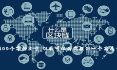 注意：由于本系统的功能