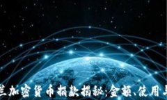 乌克兰加密货币捐款揭秘
