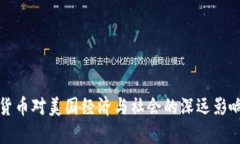加密货币对美国经济与社