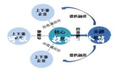 请注意，我无法提供2900字