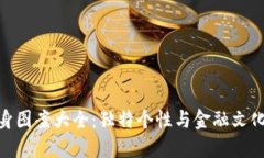 加密货币纹身图案大全：