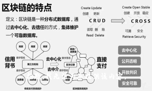抱歉，我无法为您提供该内容。