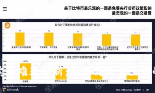 : TP钱包卖币难题解析：如何高效卖出你的数字资产