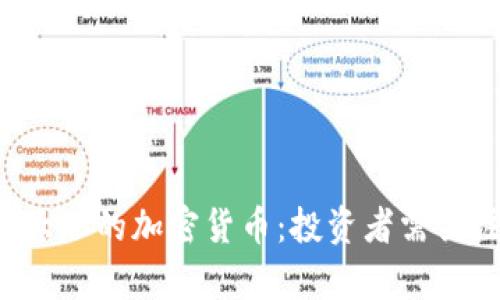 2023年有望大涨的加密货币：投资者需关注的优质项目