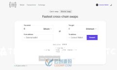 如何在TP钱包中找回丢失的