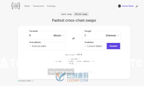如何在TP钱包中找回丢失的ETC资产？