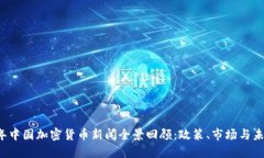 2023年中国加密货币新闻全