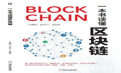  TP钱包上币指南：详解上币要求与流程