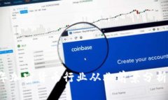 2023年加密货币行业从业前