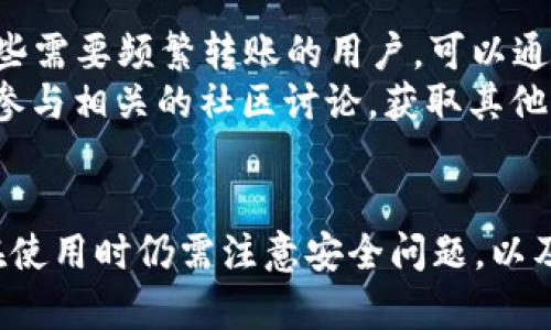 如何使用TP钱包查看他人的加密钱包地址及交易记录

TP钱包, 加密钱包, 交易记录, 查看钱包地址, 数字货币/guanjianci

引言
在数字货币日益普及的今天，TP钱包因其方便快捷的特点，成为很多用户管理数字资产的首选。然而，很多用户对如何查看他人的钱包信息充满疑问。TP钱包是一个安全的数字货币钱包，用户可以通过它管理多种加密货币。在这一篇文章中，我们将详细介绍如何通过TP钱包查看他人的钱包地址及其交易记录，并解答相关问题。

TP钱包简介
TP钱包是一款支持多种链的数字资产钱包，用户可以使用它来存储、发送和接收不同种类的加密货币。TP钱包的界面友好，操作简单，非常适合初学者和资深用户。用户可以通过钱包地址便捷地管理自己的资产，同时也可查看交易历史记录。

如何查看他人的钱包地址？
在TP钱包中，用户可以方便地获取他人的钱包地址，只需对方提供其公开地址即可。公开地址是用户用于接收数字货币的主要信息，可通过该地址查询相应的交易记录。需要注意的是，钱包地址是公开的，不会泄露用户的私钥信息，因此查询他人钱包地址是安全的。

如何查看他人的交易记录？
要查看他人的交易记录，用户需要知道对方的加密钱包地址。根据该地址，可以通过区块链浏览器来查找相应的交易信息。例如，以太坊网络的用户可以使用Etherscan等工具，输入钱包地址即可查看该地址的所有交易记录，包括转账情况、余额等。TP钱包支持与各大区块链浏览器链接，用户可通过这些工具来获取更详细的信息。

TP钱包的安全性
安全性是使用数字钱包最重要的考量之一。TP钱包提供了一系列安全措施来保护用户的资产，包括私钥不上传服务器、交易需要签名认证等。用户需妥善保管自己的助记词和私钥，这样才能确保其资产的安全。

潜在的问题与解答

问题一：TP钱包安全吗？
在使用TP钱包时，用户最关心的应该是钱包的安全性。TP钱包采用了多种安全措施来保护用户的资产，包括端到端的加密、私钥的本地存储、交易的签名等。而且，用户的数据不会上传至服务器，确保了信息的隐私性。为了进一步提高安全性，用户还可以开启双重验证，增强账户的防护能力。
此外，用户在使用TP钱包时，还应该时刻保持警惕，别轻易点击陌生链接或下载不明文件。这些措施都是保障用户安全的重要手段。总之，TP钱包在安全性方面做了诸多努力，用户需要自觉提高警惕，以确保自己的资产安全。

问题二：我可以使用TP钱包进行哪些操作？
TP钱包的功能非常丰富，用户可以使用它进行多种操作。首先，用户可以存储多种数字货币，如比特币、以太坊等，支持的资产种类非常广泛。其次，用户可以通过TP钱包实现快速的转账操作，无论是发送还是接收资产都非常方便。再者，用户可以通过TP钱包进行交易操作，参与到去中心化交易所（DEX）中，随时买卖数字资产。
此外，TP钱包还支持跨链交易，用户可以在不同的区块链之间快速转移资产。用户还可以通过TP钱包查看资产的实时市场行情，方便进行决策。因此，TP钱包为用户提供了一个多功能的数字资产管理平台，其操作简单，体验良好。

问题三：我如何找回丢失的TP钱包？
失去对TP钱包的访问可能让用户感到非常恐慌，但只要用户备份了助记词或私钥，依然有可能找回钱包。助记词是用户在创建钱包时系统生成的，一般由12个单词组成，用户需要将其妥善保管。如果记得助记词，只需重新下载TP钱包并选择“恢复钱包”功能，输入助记词即可找回钱包及其中的资产。
若用户丢失了助记词，也没有其他备份信息，那么很遗憾地说，找回钱包几乎是不可能的。这就强调了在创建钱包时备份安全信息的重要性。建议用户在使用TP钱包时，务必记录并妥善保存助记词和私钥的存储方式，以防后续使用中发生意外情况。

问题四：TP钱包支持哪些币种及区块链网络？
TP钱包的兼容性相当强，支持多种主流的数字货币和区块链网络。用户可以在TP钱包中存储和管理比特币、以太坊、瑞波币、莱特币等多种币种，这在一定程度上方便了用户的资产管理。此外，用户还可以通过TP钱包参与各种DeFi项目，投资各类基于ERC-20等标准的代币。
TP钱包支持的区块链涵盖了BTC、ETH、TRON等多条公链用户可以对接多种DeFi合约，方便参与去中心化金融活动。TP钱包的这些顺滑体验使得用户可以在不同链上灵活地进行资产的打理。因此，TP钱包将是用户数字资产管理的有力工具。

问题五：如何提升TP钱包的使用体验？
提升TP钱包使用体验，可以从减少操作步骤和界面入手。首先，用户可通过慈善捐赠或参与空投活动，获取额外的福利，增加使用的乐趣。其次，对于那些需要频繁转账的用户，可以通过收藏功能，将常用地址添加到钱包的“常用”列表，减少输入的复杂性。
此外，用户还可以通过更新TP钱包版本来获取最新的功能和修复bug。定期检查应用商店更新信息，确保所使用的TP钱包为最新版。最后，建议用户多参与相关的社区讨论，获取其他用户的推荐和反馈，会对提升使用体验大有裨益。

总结
TF钱包作为一个功能强大的数字资产管理工具，可以帮助用户方便快捷地管理和查看钱包信息。虽然查看他人钱包地址是相对简单的操作，但用户在使用时仍需注意安全问题，以及如何有效管理个人的资产。通过本文的介绍，我们希望各位用户能够充分利用TP钱包的功能，实现数字资产的高效管理和维护安全。