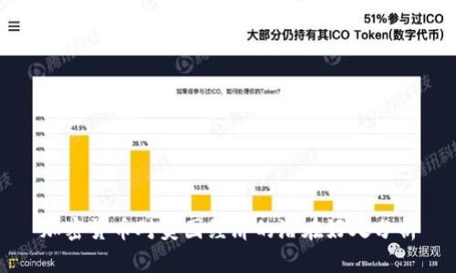 加密货币对美国经济的潜在好处分析