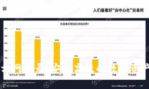TP钱包官方网登录：安全高效的数字资产管理平台