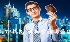 火币提币到TP钱包：详细步